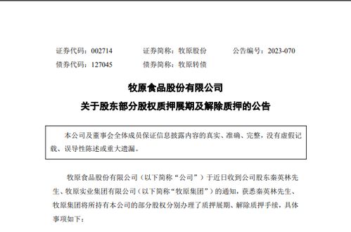 牧原股份資本與發(fā)展雙輪驅(qū)動(dòng) 深化金融服務(wù)新布局