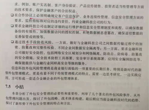 金融行業(yè)外包安全管理 基于《企業(yè)安全建設(shè)指南》的實(shí)踐路徑