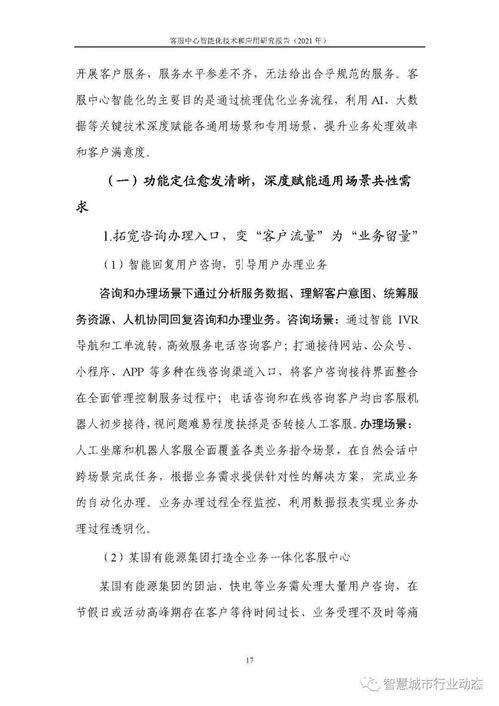 客服中心智能化技術(shù)路線與業(yè)務(wù)場景研究 基于金融機(jī)構(gòu)外包服務(wù)的視角